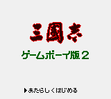 Sangokushi - Game Boy Ban 2 (Japan) Title Screen